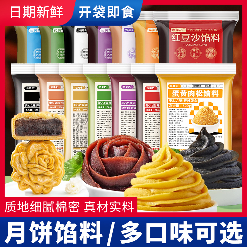 多口味广式冰皮月饼馅料烘焙专用