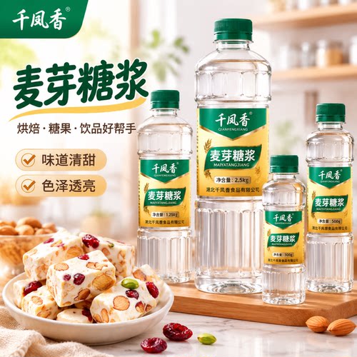 千凤香80度麦芽糖浆水怡玉米糖浆