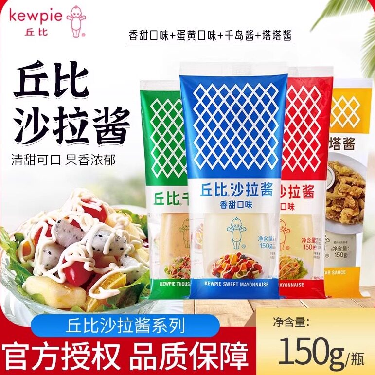 日式丘比香甜沙拉酱艾草青团咸蛋黄酱拌面寿司泡面紫菜包饭小包装