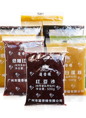 广州莲香楼低糖莲蓉月饼馅料中鹏