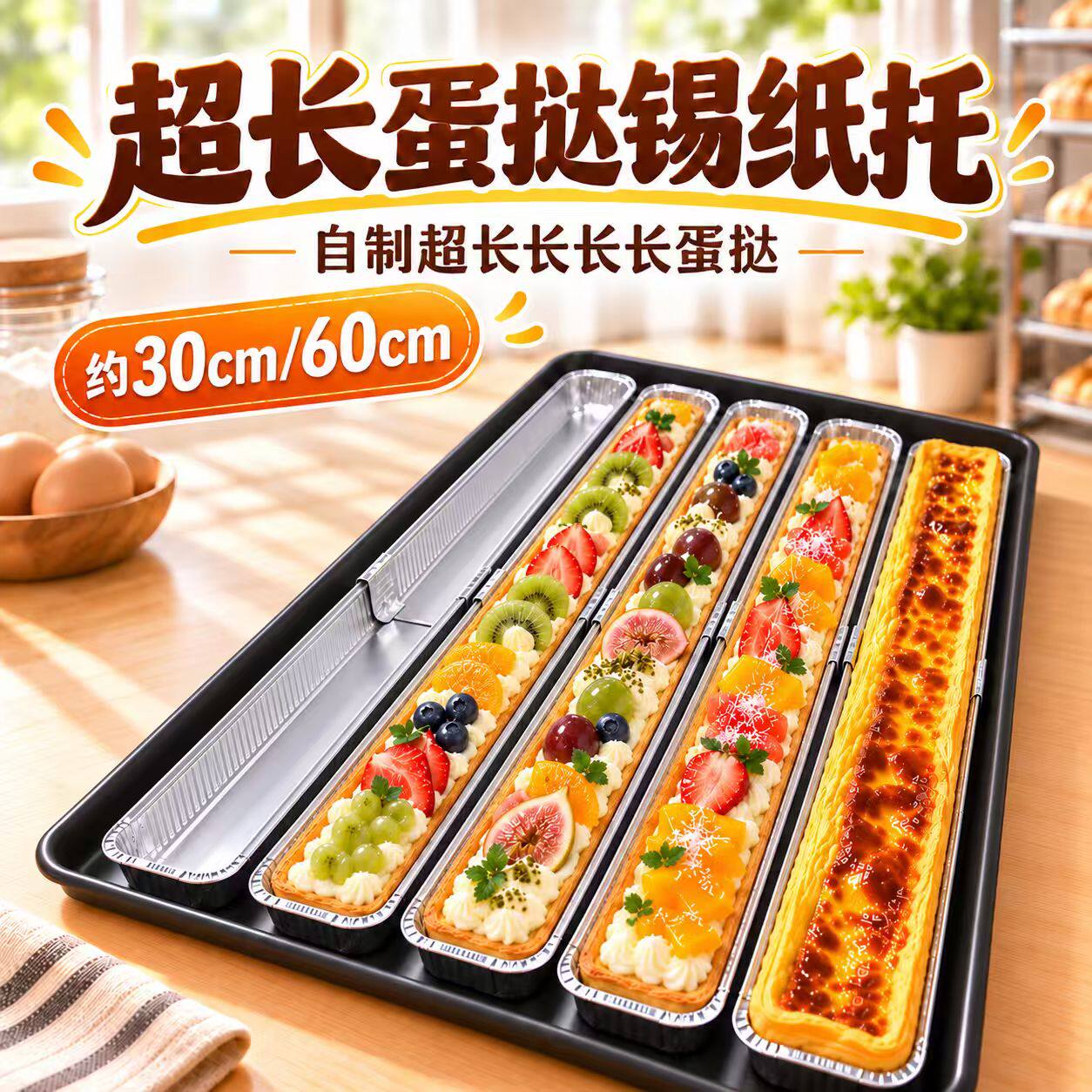 超长长蛋挞锡纸托长方形五槽法式面包模具烤盘锡纸壳专用烘焙商用