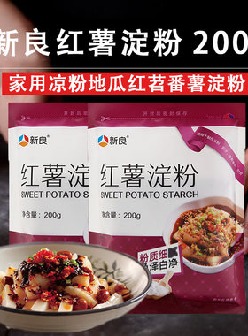 新良纯红薯淀粉家用商用手工勾芡