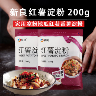 新良纯红薯淀粉家用杂粮面粉番薯粉地瓜粉凉粉专用粉生粉小包装