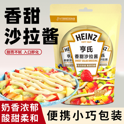 亨氏香甜沙拉酱蔬菜水果汉堡三明治寿司专用沙拉酱独立便携小包装