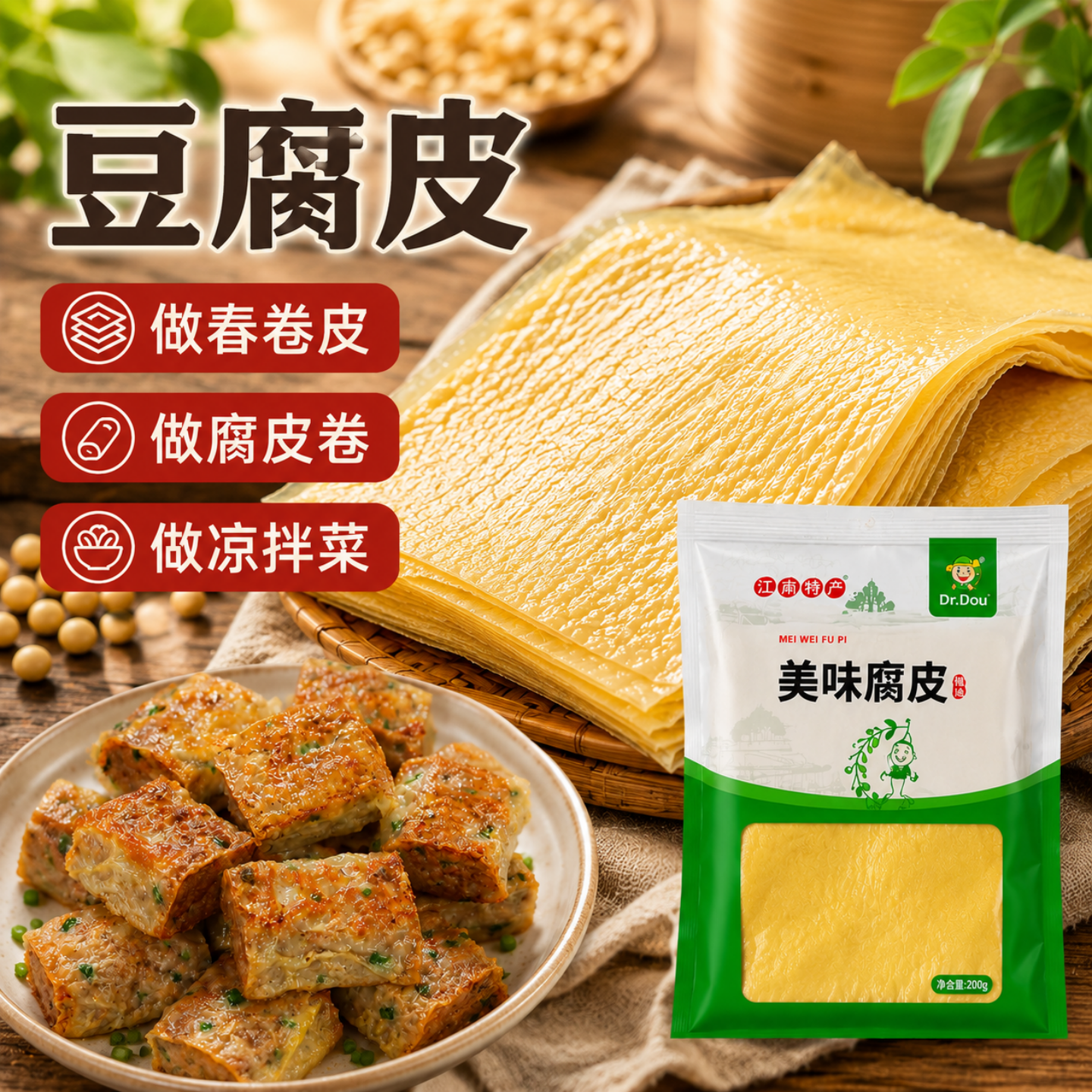 头层豆腐皮油豆皮五香卷皮春卷皮卷章炸响铃干货千张手工豆付腐竹