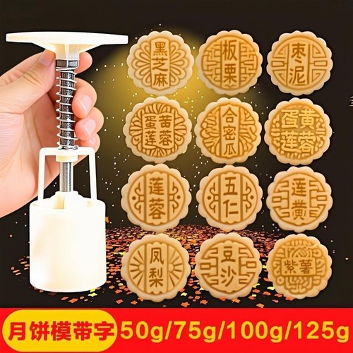 50g75g100g带字月饼模具手压式家用中秋广式豆沙五仁蛋黄莲蓉流心