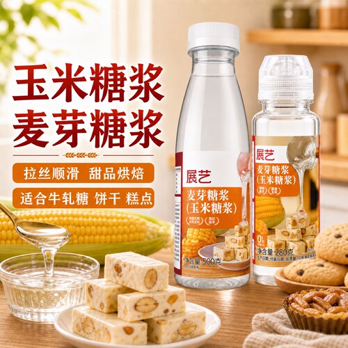 展艺麦芽糖浆水怡玉米糖浆烘焙