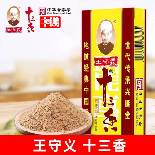 王守义十三香调味料香料甄味选