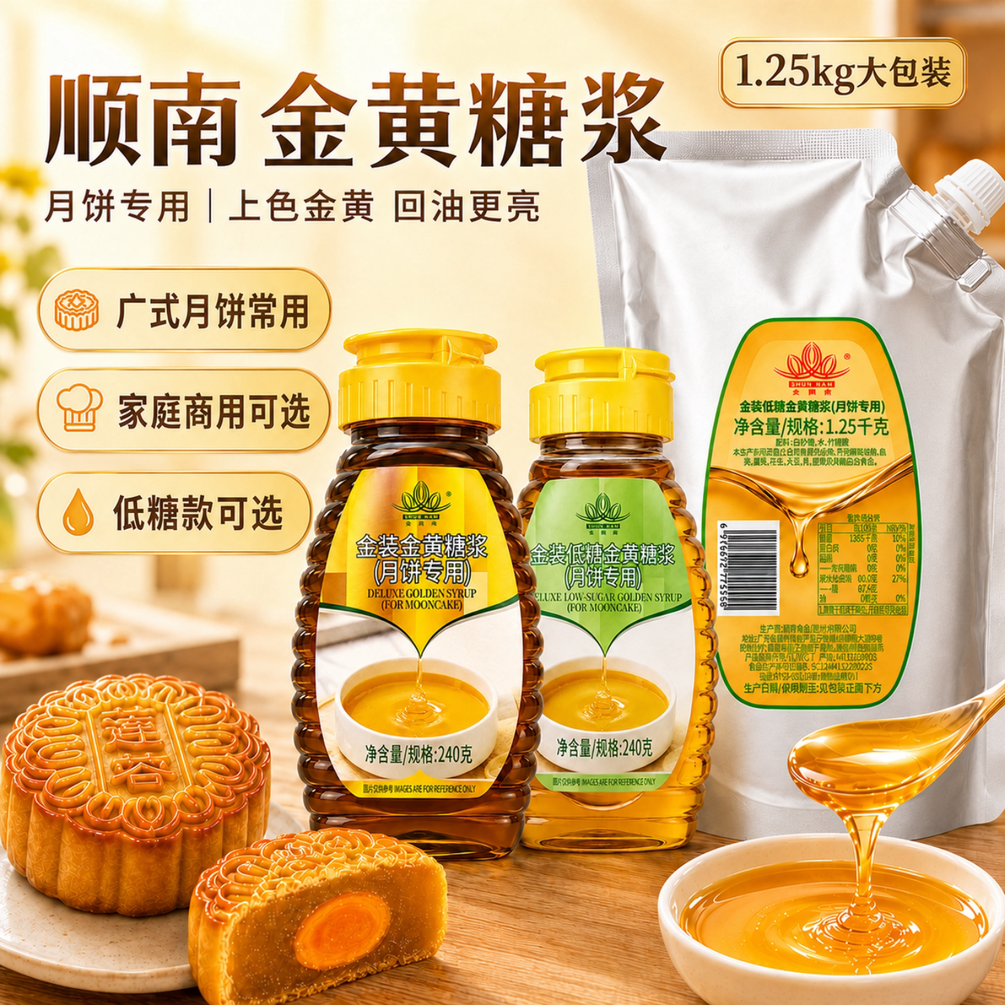 顺南金装金黄低糖转化糖浆家用中秋广式月饼转换糖浆烘焙专用商用