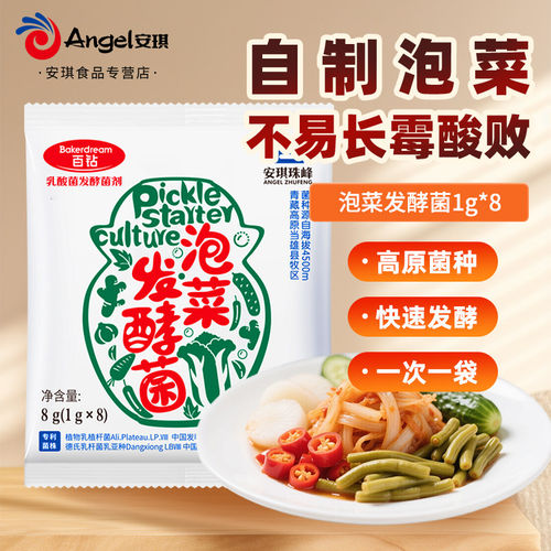 安琪百钻乳酸菌泡菜发酵菌粉家用自制酸菜发酵菌韩式辣白菜泡菜菌