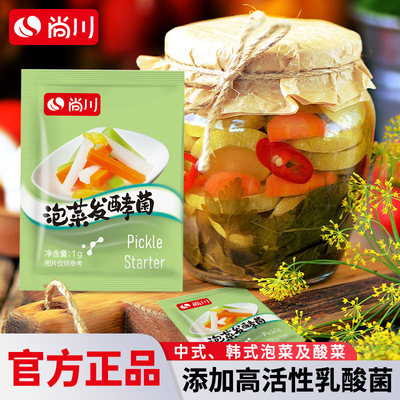 尚川泡菜发酵菌家用自制酸辣白菜