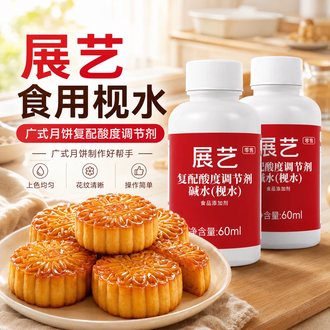 展艺食用陈村枧水碱水家用食品级