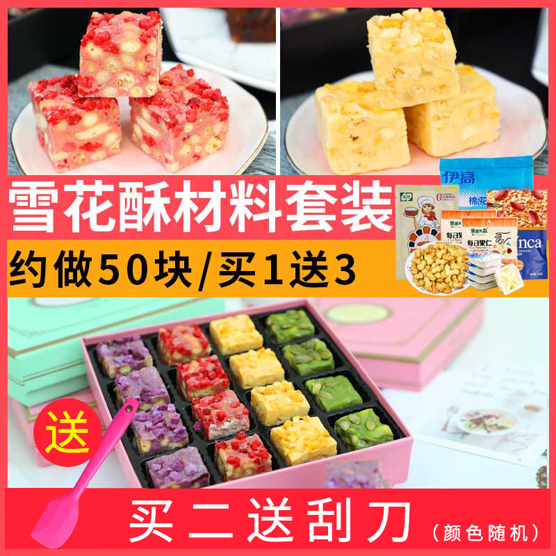 做网红雪花酥原料套餐 家用饼干diy烘焙自制的组合原材料手工套装