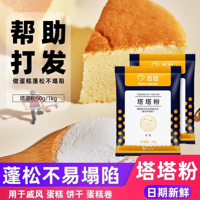 百钻塔塔粉戚风蛋糕专用烘焙小包装家用蛋糕膨松剂蛋白打发稳定剂