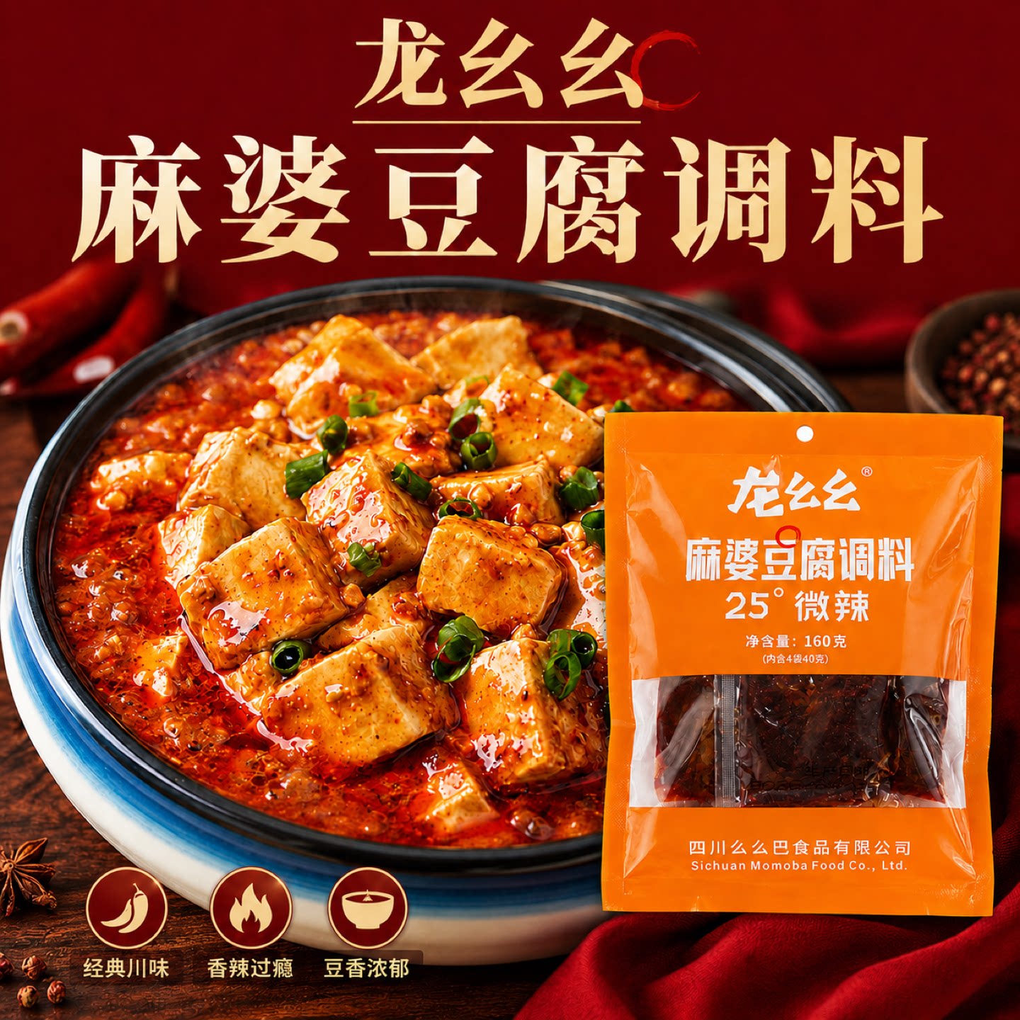 龙幺幺麻婆豆腐调料包正宗家用四川特产麻婆豆腐酱料专用酱调味料
