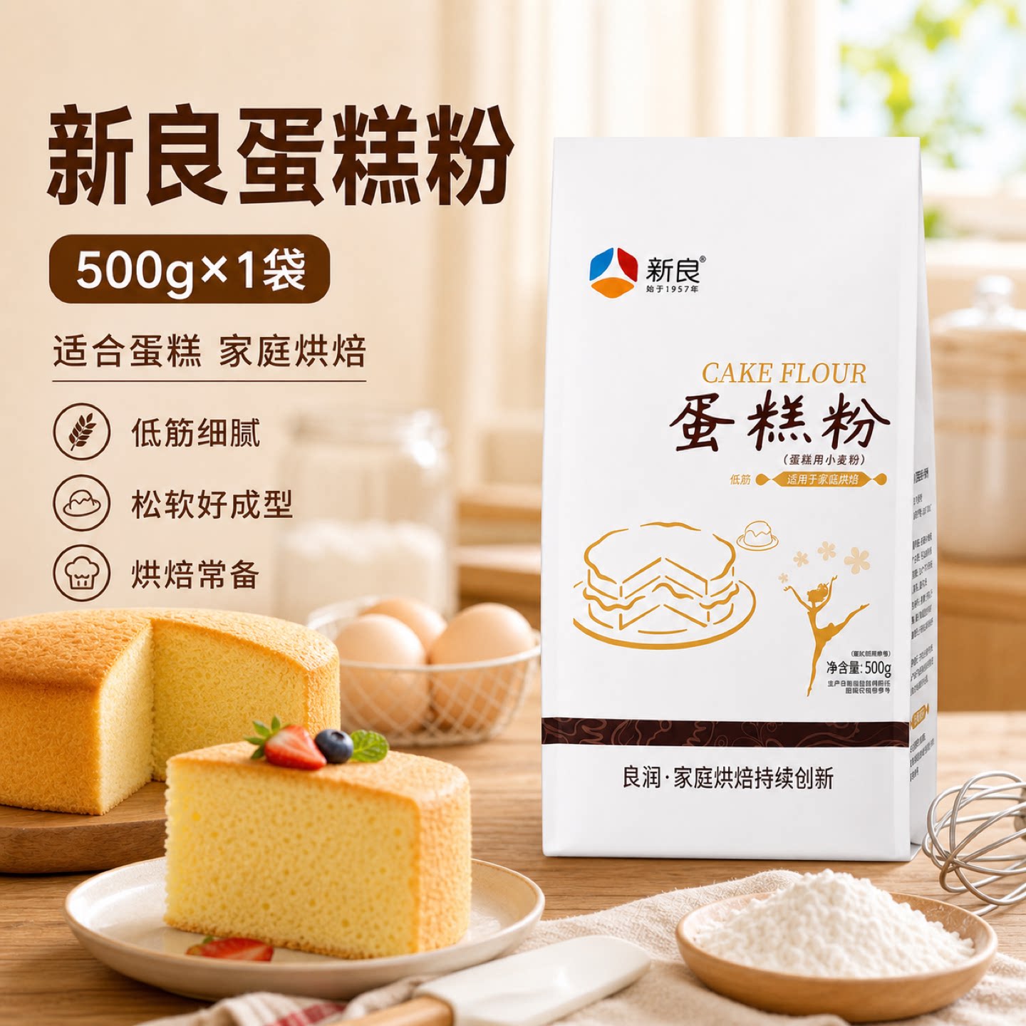 新良低筋面粉烘焙家用蛋糕粉饼干蛋糕饼干曲奇西点家用专用小麦粉