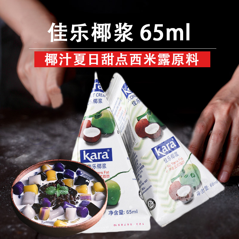 kara65ml马蹄糕奶茶烘焙椰浆