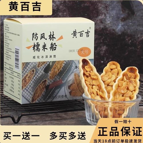 黄百吉糯米船烘焙材料