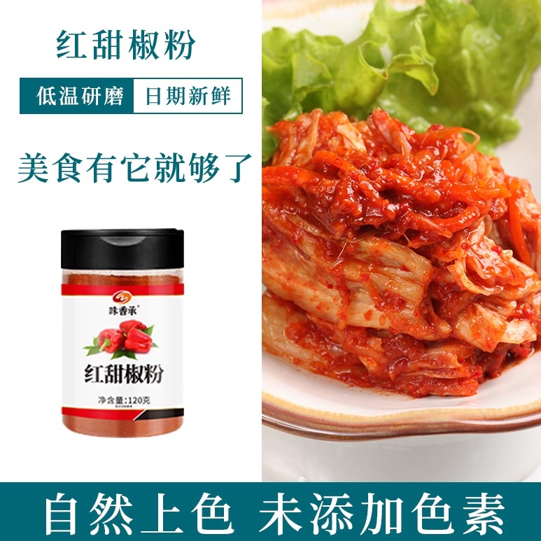 味香承红甜椒粉无添加辣椒