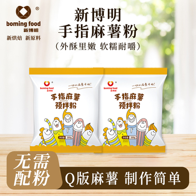 新博明手指麻薯预拌粉家用烘焙专用手指饼干卡拉棒麻薯面包麻薯粉