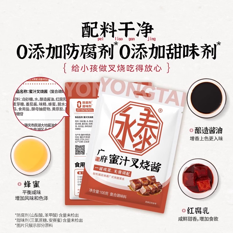 永泰0添加剂儿童广式蜜汁叉烧酱