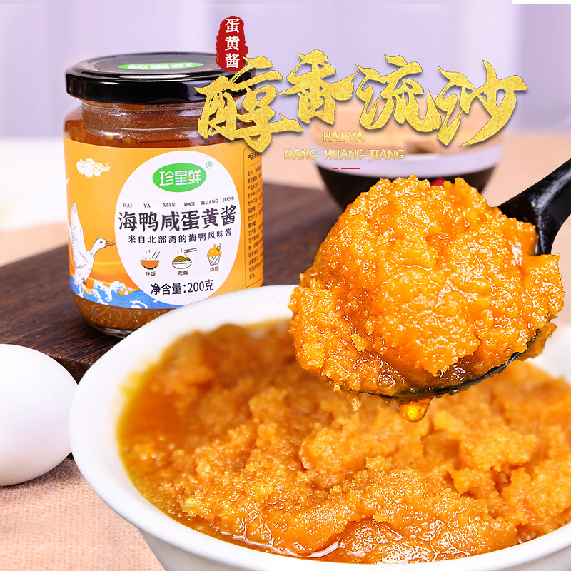 珍星鲜海鸭咸蛋黄酱家用