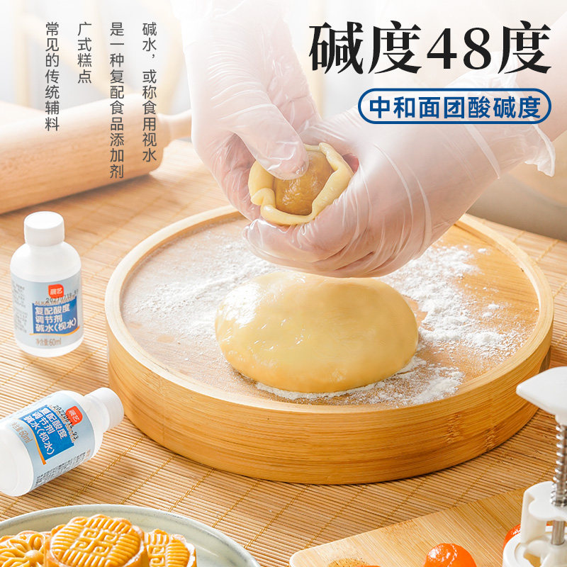 展艺食用陈村碱水枧水60ml广式月饼复配酸度调节剂视家用烘焙原料