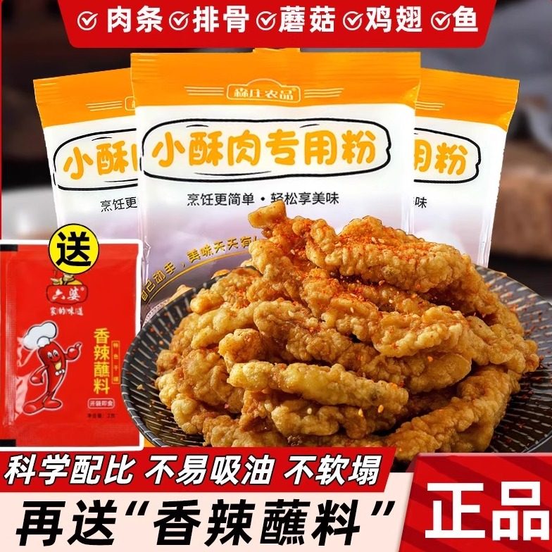 森庄农品小酥肉专用粉家用酥脆粉香抓肉品牌商用稣油炸小苏肉500g