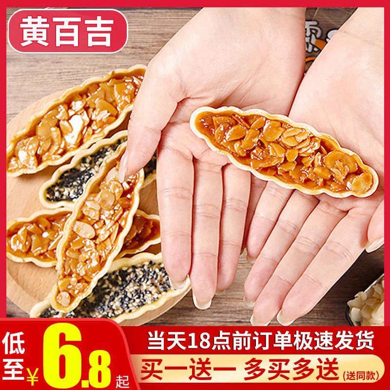 黄百吉糯米船饼壳烘焙防风林白材料皮食材杏仁片原料北海道半成品