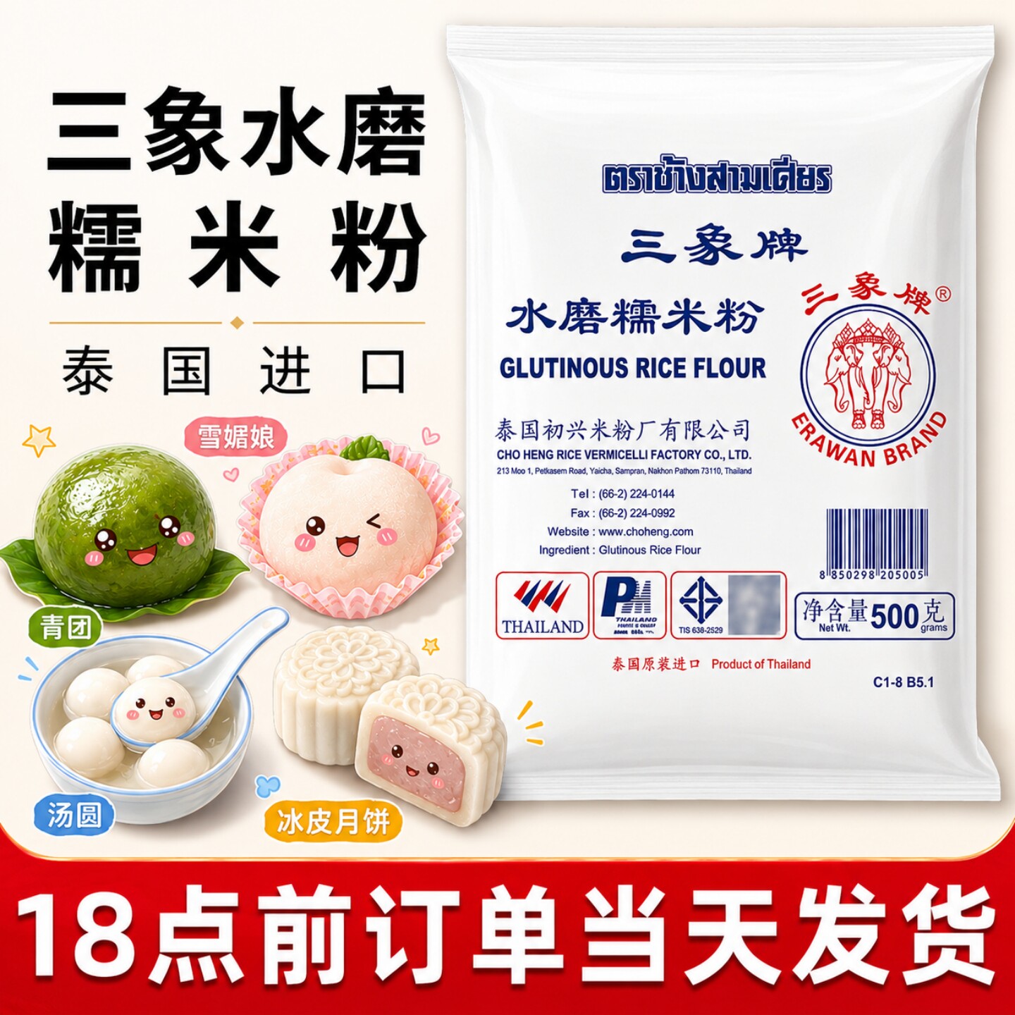 泰国进口三象正宗纯水磨糯米粉粘米粉家用糯米糍汤圆冰皮月饼商用