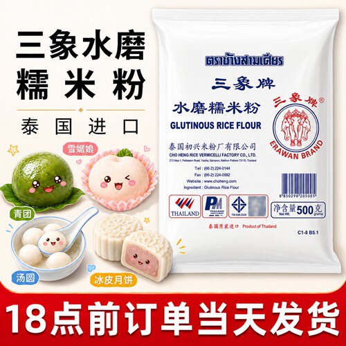 三象牌正宗纯水磨糯米粉家用