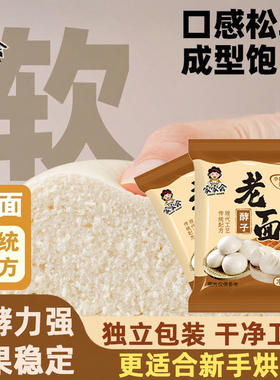 家家会传统老面酵子益生菌发酵粉发面旺发面宝高活性发面王干酵母