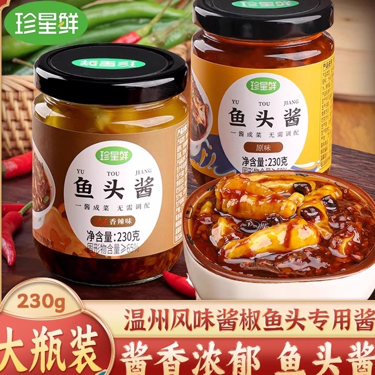 珍星鲜温州鱼头酱酱椒蒸鱼酱