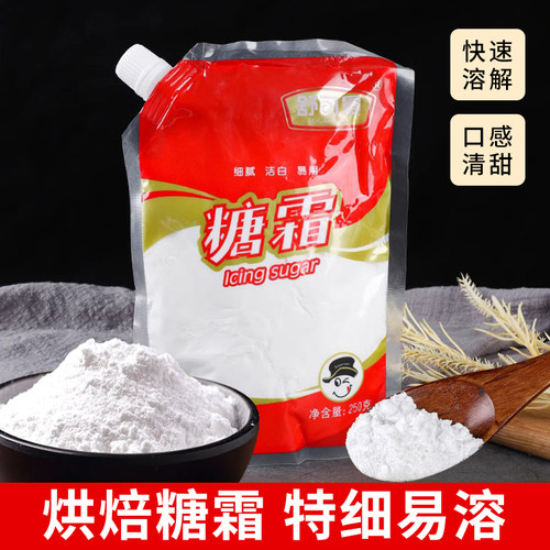舒可曼糖粉糖霜烘焙家用250g