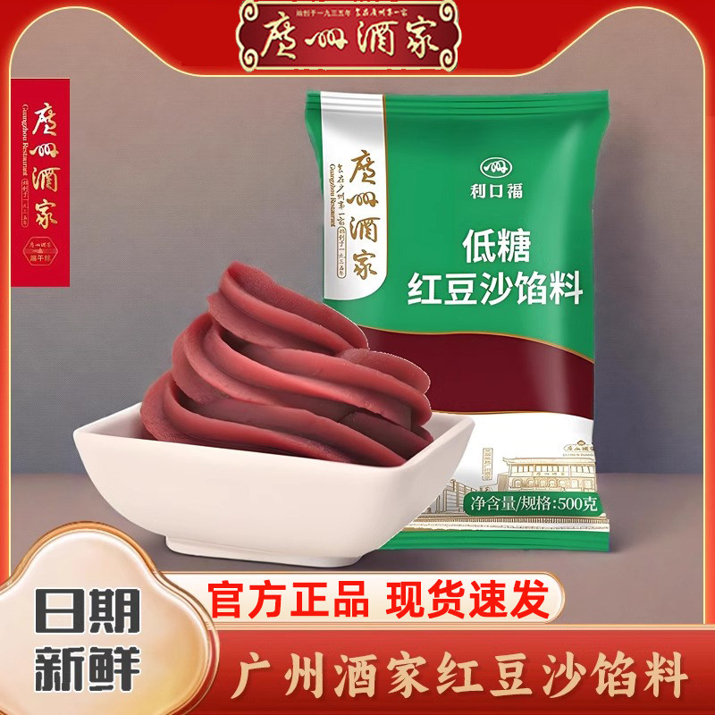广州酒家利口福正宗低糖油性红豆沙馅料家用广式月饼专用烘焙商用