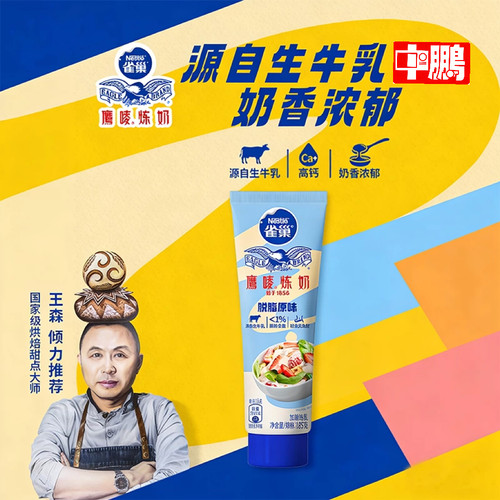 雀巢鹰唛炼奶脱脂原味185g中鹏