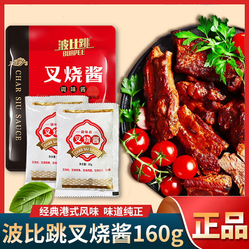 波比跳正宗广式蜜汁叉烧酱叉烧汁