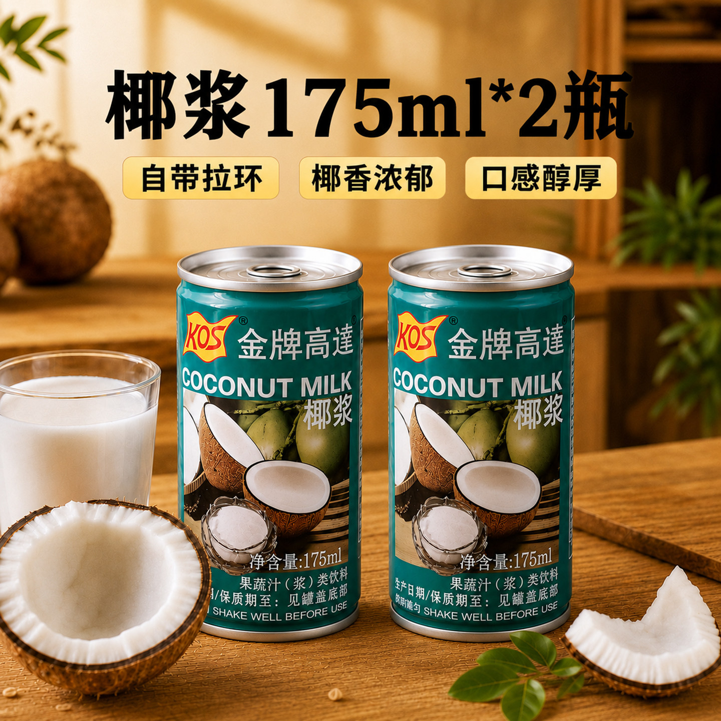 金牌高达椰浆椰汁奶茶店专用罐装图片