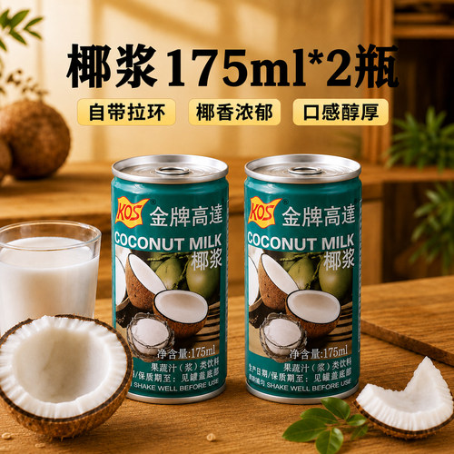 金牌高达椰浆椰汁奶茶店专用罐装