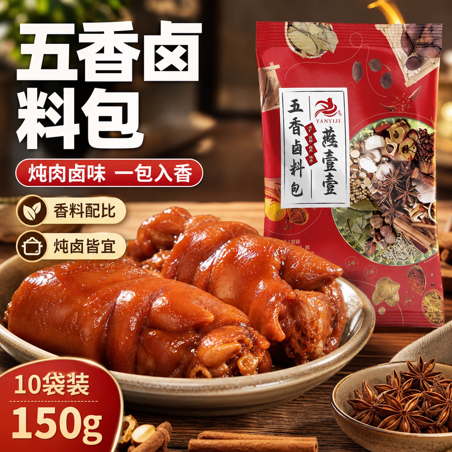 燕壹壹自卤五香卤肉料包专用料包图片