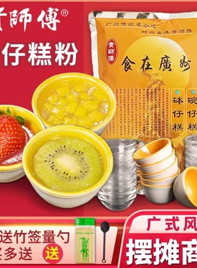 贵师傅钵仔糕粉材料马蹄粉摆摊水晶配料专用家用套餐商用预拌全套