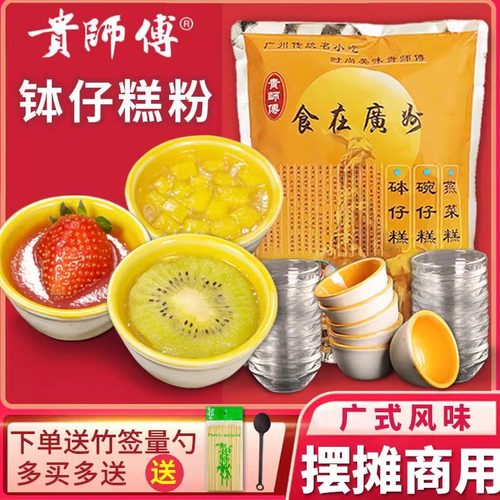 贵师傅摆摊水晶预拌全套钵仔糕粉