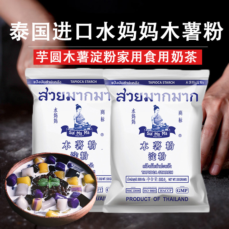 泰国进口水妈妈木薯粉芋圆粉珍珠奶茶自制家用钵仔糕食用商用淀粉