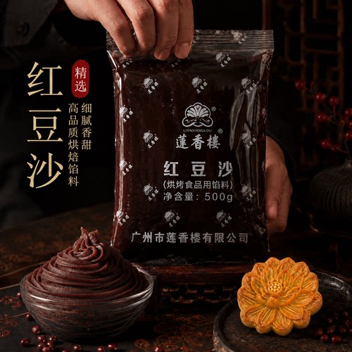 广州莲香楼低糖油性红豆沙馅料
