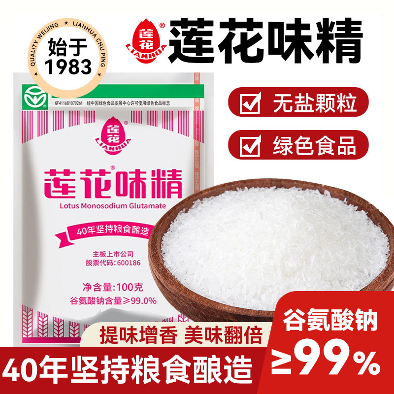 国货莲花牌味精家用正宗无盐纯味精粉老牌子食用调味料剂