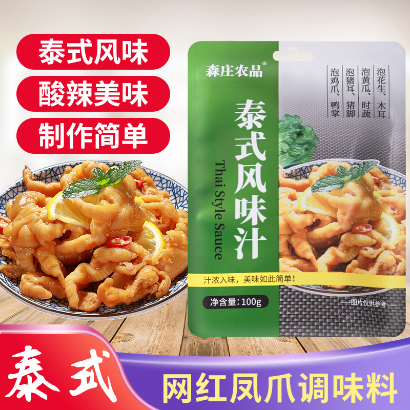 泰式风味100g正品网红柠檬调料汁