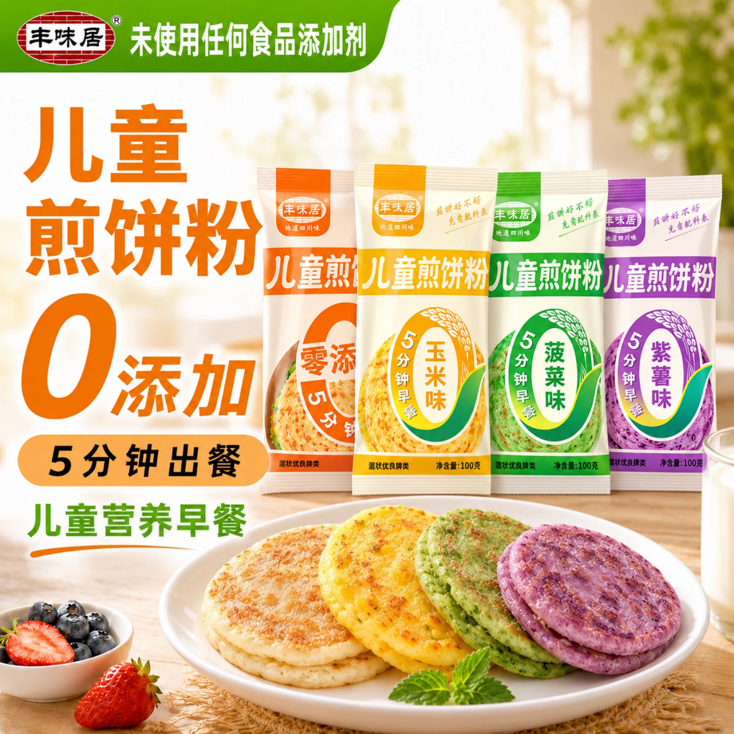 丰味居儿童煎饼粉家用图片