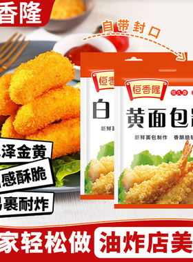 恒香隆黄色白色的面包糠家用油炸食用炸鸡排香蕉鸡柳专用商用大袋