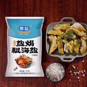 粤盐盐焗粗盐海盐大粒盐1KG食用盐天然无碘家用海鲜专用日晒粗粒