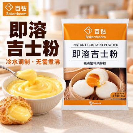 安琪百钻即溶吉士粉家用烘焙专用食用小包装速溶油炸吉狮粉吉丝粉
